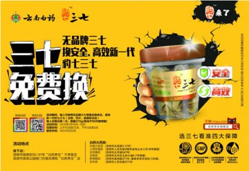 大事件！云南白药豹七三七免费换？