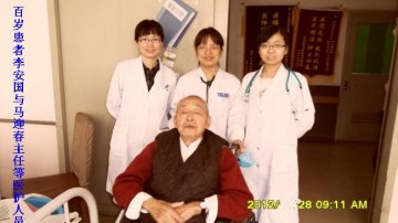 来自一位99岁高龄患者的感谢