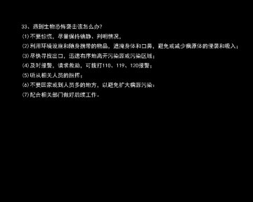 公民防恐怖袭击手册