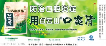 口炎清颗粒-官方高清创意广告(粤药广审(文)第2011120492号)
