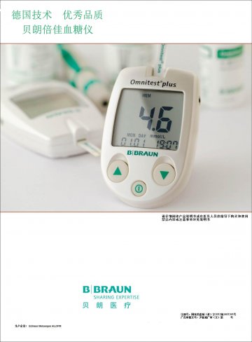 血糖仪-倍佳官方高清创意广告(沪医械广审(文)第2012120624号)