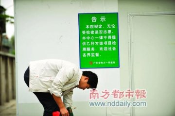 医院暗查乙肝暂停体检近1月整改后重开业