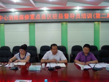 甘肃省疾控中心召开第二期消除麻疹工作重点县区省级驻县督导员培训会议