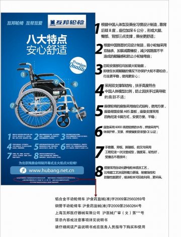 铝合金手动轮椅车、钢管手动轮椅车-官方高清创意广告(沪医械广审(文)第2013030126号)