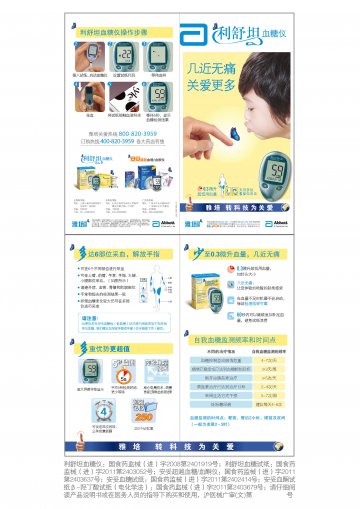 血糖仪、血糖试纸、血糖/血酮仪等-FreeStyle 利舒坦血糖仪、安妥超越等官方高清创意广告(沪医械广审(文)第201