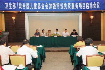 卫生部/联合国儿童基金会加强常规免疫服务项目正式启动
