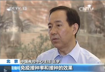 中央电视台7月31日播出“关注脊髓灰质炎疫情”