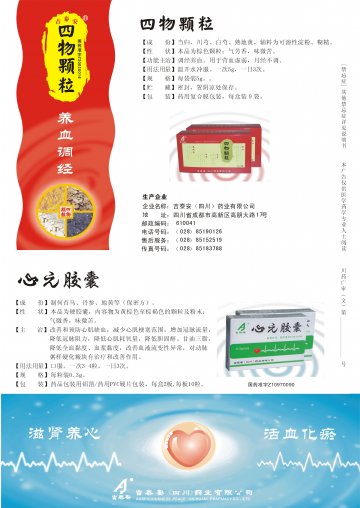心元胶囊,四物颗粒-官方高清创意广告(川药广审(文)第2012040049号)