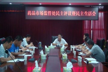 省食品药品监督管理局吴公平总工程师出席市场处党支部民主评议暨民主生活会