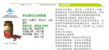 华北牌红五参胶囊官方高清创意广告(冀食健广审(文)第2011080023号)