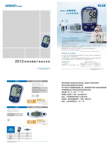 血糖仪-OMRON血糖仪官方高清创意广告(津医械广审(文)第2012070037号)
