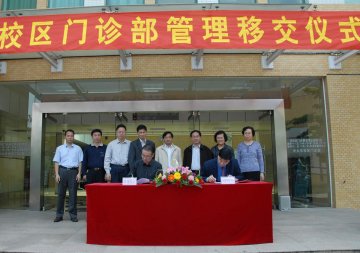 东校区门诊部正式移交附属一院本部保健体检中心