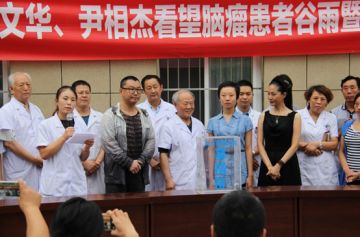于文华携北京英博中西医结合医院为脑瘤患者捐款