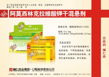 阿莫西林克拉维酸钾干混悬剂-官方高清创意广告(豫药广审(文)第2014080093号)