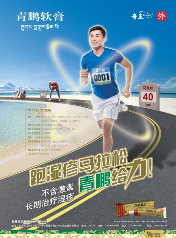 青鹏软膏-官方高清创意广告(藏药广审(文)第2012010002号)