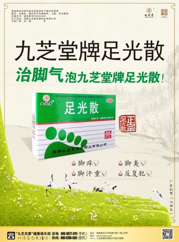 足光散-官方高清创意广告(川药广审(文)第2013060059号)