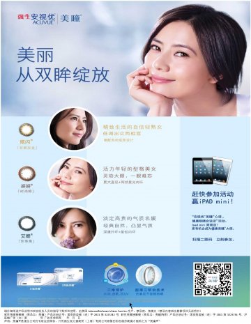 软性角膜接触镜-美瞳、美瞳两周官方高清创意广告(沪医械广审(文)第2013060358号)