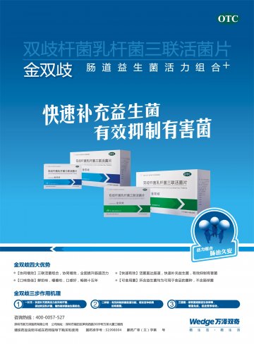 双歧杆菌乳杆菌三联活菌片-金双歧官方高清创意广告(蒙药广审(文)第2012050021号)