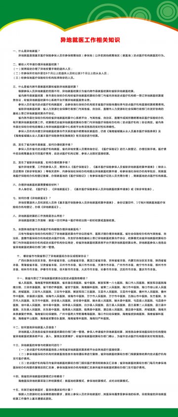 海南：省人民医院等61家医院可异地就医结算