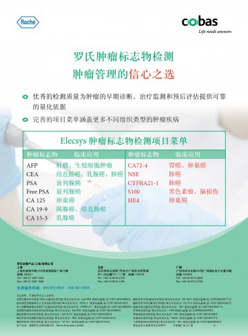 甲胎蛋白检测试剂盒(电化学发广法)等-官方高清创意广告(沪医械广审(文)第2012120638号)
