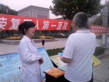 省荣复军人第一医院：健康教育进广场
