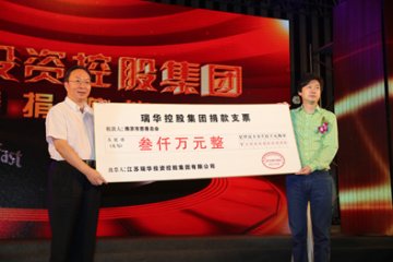 江苏瑞华集团“慈善医疗基金”追加捐赠3000万 市委常委、常务副市长刘以安出席活动并讲话