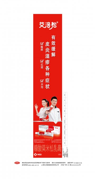 糠酸莫米松乳膏-艾洛松官方高清创意广告(沪药广审(文)第2012030117号)