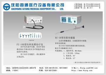FZ-100型妇科高频治疗仪、XG-10型宫腔内窥镜（宫腔镜）-官方高清创意广告(辽医械广审(文)第2011030006