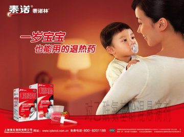 对乙酰氨基酚混悬滴剂、对乙酰氨基酚口服混悬液-泰诺林官方高清创意广告(沪药广审(文)第2013020085号)