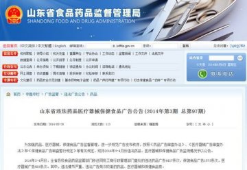 雷允上药业健延龄胶囊广告违法被通报