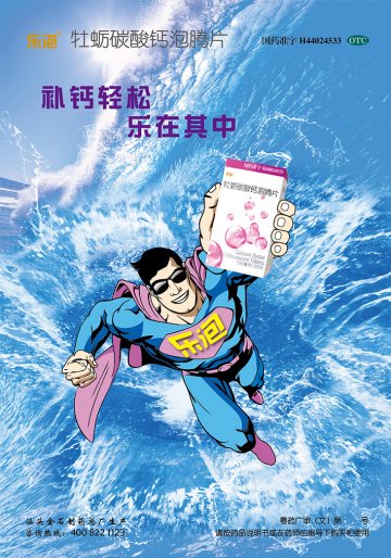 牡蛎碳酸钙泡腾片-乐泡官方高清创意广告(粤药广审(文)第2014080432号)