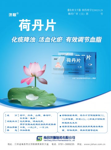 荷丹片-(国药准字Z20023129)精美广告图欣赏