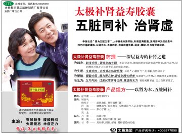补肾益寿胶囊-官方高清创意广告(渝药广审(文)第2013110177号)
