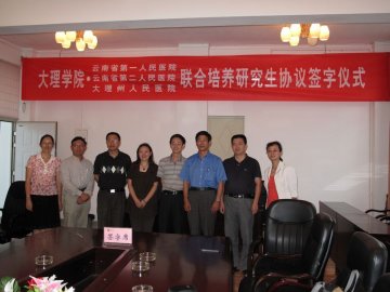 我院与大理学院签订联合培养临床医学硕士研究生协议