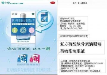 复方硫酸软骨素滴眼液;萘敏维滴眼液-润洁官方高清创意广告(鲁药广审(文)第2011100260号)