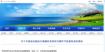 关于开展高风险医疗器械经营使用关键环节监督检查的通知