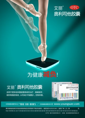 奥利司他胶囊-官方高清创意广告(渝药广审(文)第2013040052号)