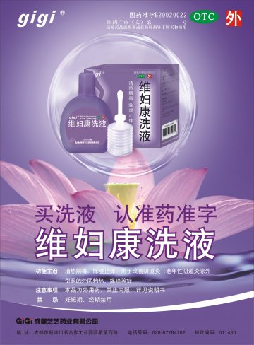 维妇康洗液-官方高清创意广告(川药广审(文)第2013070072号)