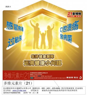 多维元素片（21）-21金维他官方高清创意广告(浙药广审(文)第2014030046号)