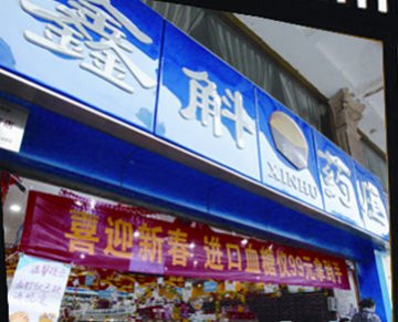 重庆鑫斛：崛起中的民营连锁