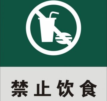 立法禁止车厢内饮食，是否与人性化管理背离？
