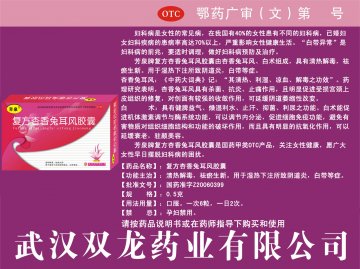 复方杏香兔耳风胶囊-官方高清创意广告(鄂药广审(文)第2014040085号)