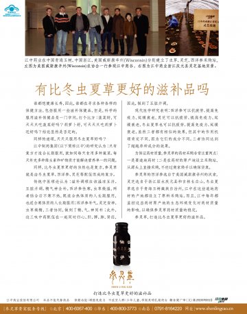 参灵草牌参灵草口服液官方高清创意广告(赣食健广审(文)第2010070031号)