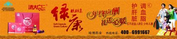 清大广仁牌绿康软胶囊官方高清创意广告(皖食健广审(文)第2012030001号)