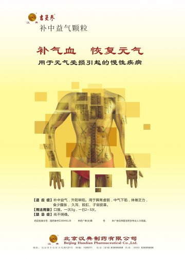 补中益气颗粒-官方高清创意广告(京药广审(文)第2013080457号)
