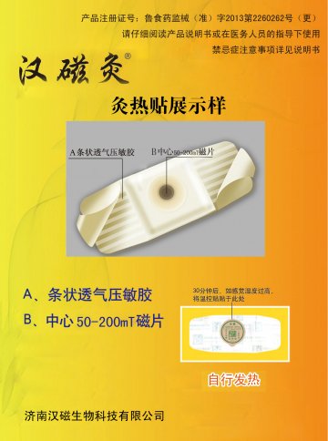 灸热贴-官方高清创意广告(鲁医械广审(文)第2013100049号)