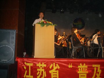 2007江苏省“普及高雅艺术活动”南京艺术学院交响音乐会在我校成功举行