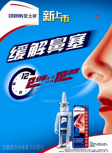 盐酸赛洛唑啉鼻用喷雾剂-官方高清创意广告(京药广审(文)第2013050280号)