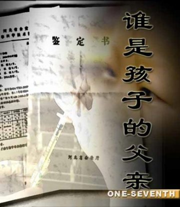 夫妻怀疑医院做人工授精手术时弄错精源