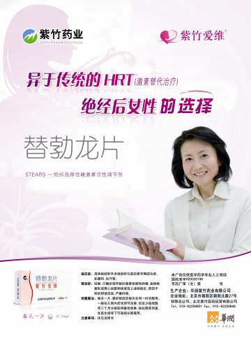 替勃龙片-紫竹爱维官方高清创意广告(京药广审(文)第2014020143号)